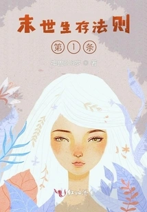 Rule 1 of Survival in the Apocalypse