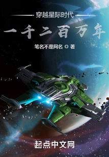 Through the Interstellar Era: Twelve Million Years