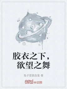 Underneath the Gelcoat, the Dance of Desire