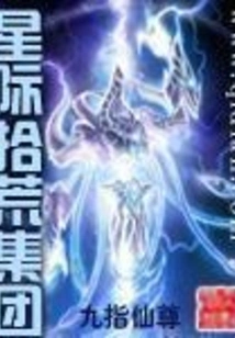 Interstellar Scavenger Group