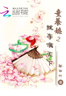 Rebirth of Peaches and Plums All over the World