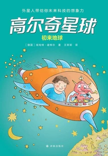 Planet Gorchi: First Coming to Earth