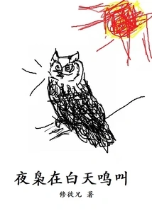 Night Owls Call During the Day