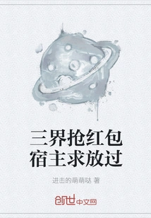 The Three Realms Grab Red Envelopes and the Host Begs to Be Let Go