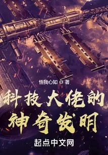 The Magical Inventions of Technology Tycoons