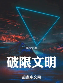 Breaking the Limitations of Civilization