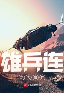 The Big Event of Xiongbinglian