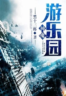 Gods and Demons Amusement Park