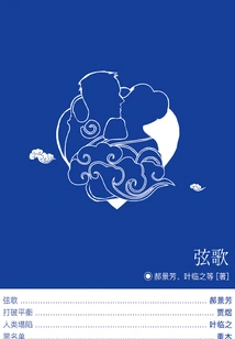 String Song (harvest·science Fiction Story Space Station Series)