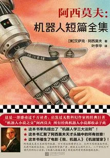 Asimov: Complete Short Stories About Robots