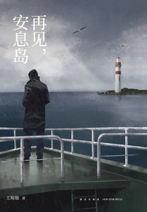 Goodbye, Rest Island