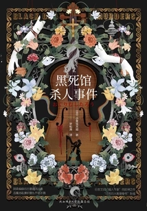 Black Death Hall Murder Incident