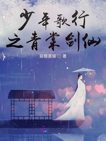 Youthful Song: Qingtang Sword Fairy