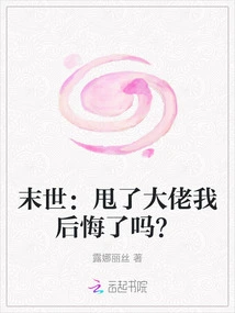 The End of the World: Do I Regret Dumping My Boss?