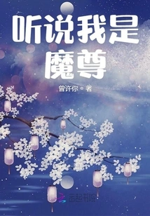 I Heard That I Am a Demon