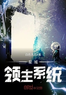 Star Territory Lord System