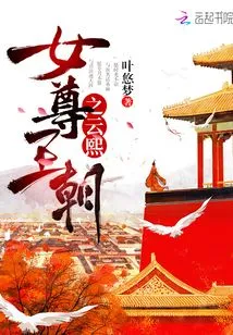 Yun Xi of the Female Dynasty