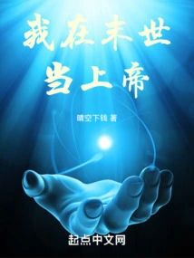 I Will Be God in the Last Days