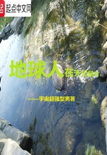 Earthlings on Tianyuan Planet