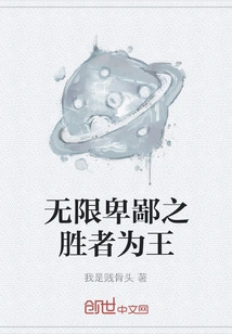 The Winner of Infinite Despicableness is King