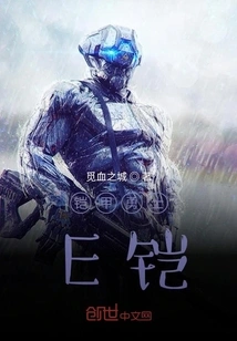 Armor Warrior E Armor