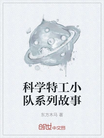 Science Squad Series of Stories