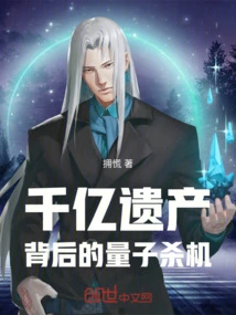 The Quantum Murderous Intention Behind the Billions of Inheritance