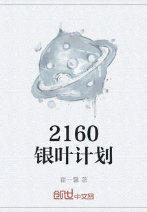 2160 Silver Leaf Plan