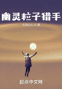 Ghost Particle Hunter