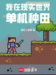 I Farm Alone in the Real World