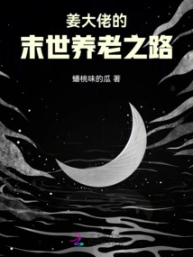 Mr. Jiang's Road to Retirement in the Apocalypse