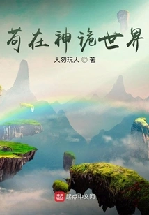 Staying in the Mysterious World