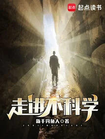 Into the Unscientific