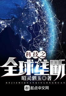 Global Technology Monopoly