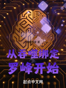 Start by Swallowing and Binding Luo Feng