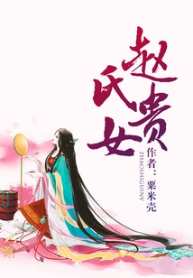 Noble Daughter of the Zhao Family