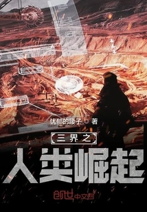 The Rise of Humanity in the Three Realms