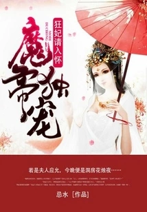 The Demon Emperor's Only Favorite: the Crazy Concubine Please Take Him into His Arms