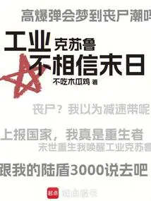 Industrial Cthulhu Doesn't Believe in the End of the World