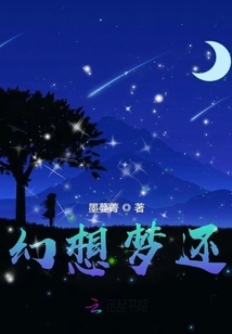 Fantasy Dream Come True