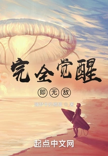 Fully Awakened and Invincible