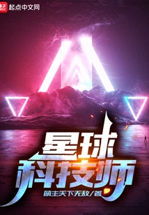 Planetary Technician