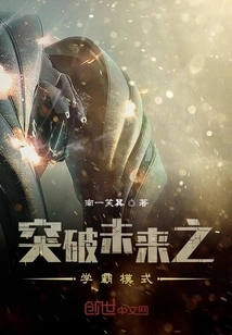 Breakthrough in the Future Academic Model