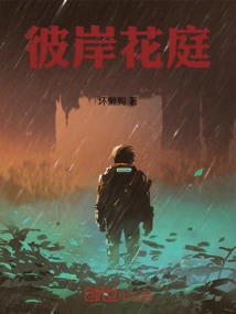 The Flower Garden on the Other Side