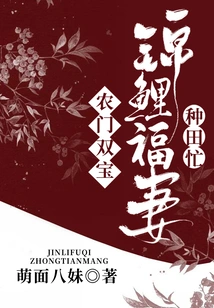 Two Treasures for Farmers: Koi Carp, Wife is Busy Farming