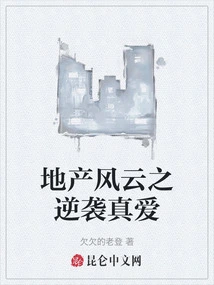 Real Estate Storm: Counterattack on True Love