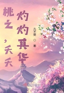 Peach, Yaoyao, Its Flowers Are Shining Brightly