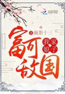 My Wife is as Rich as the Country