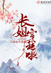 Eldest Sister Traveled Through Time