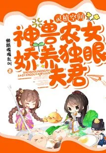 Spiritual Planting Space: the Mythical Beast Peasant Girl Pampers Her One-eyed Husband